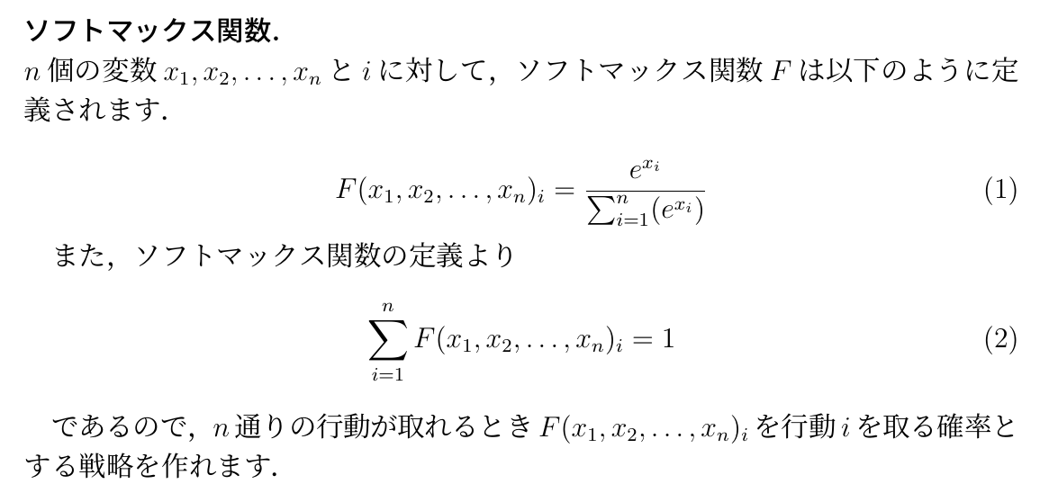 ソフトマックス関数の定義