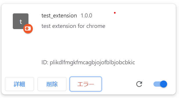 エラーが起きた場合