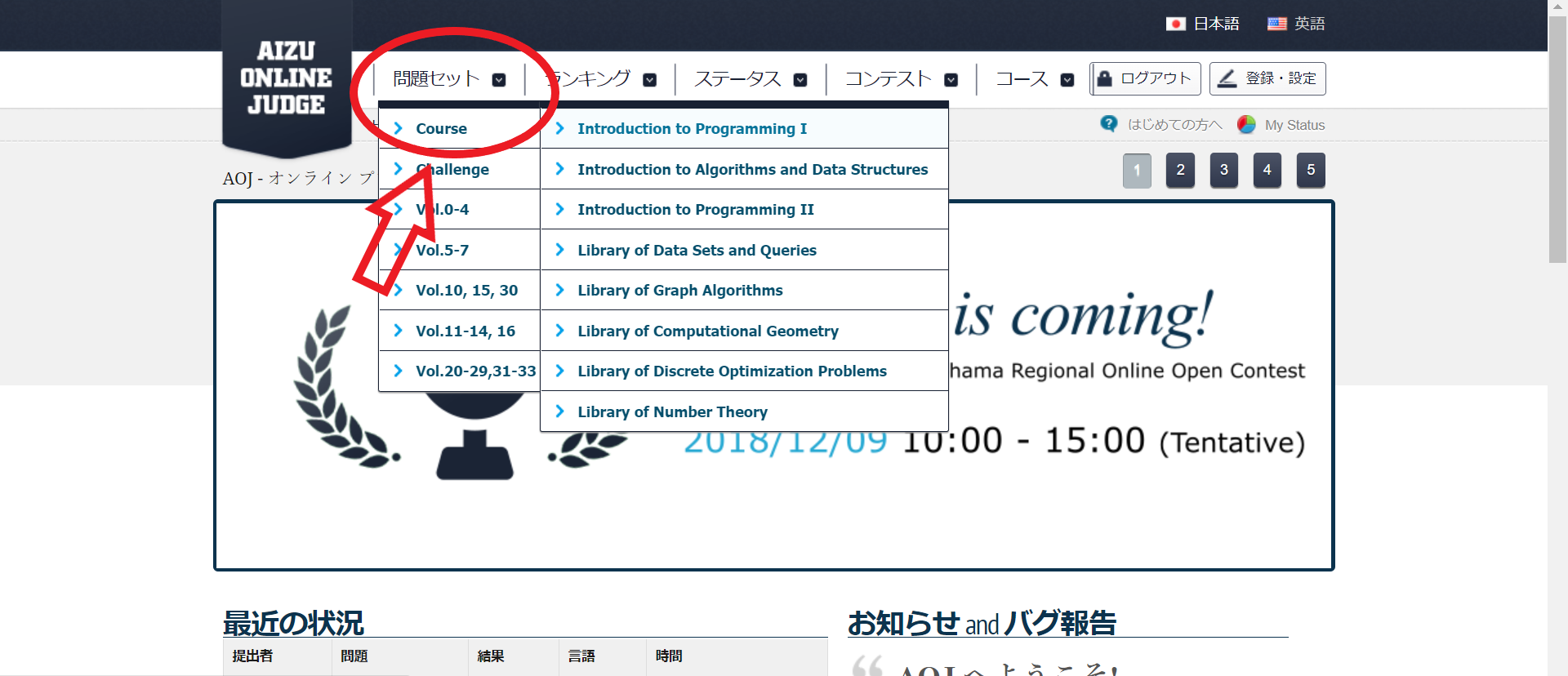 AOJの問題