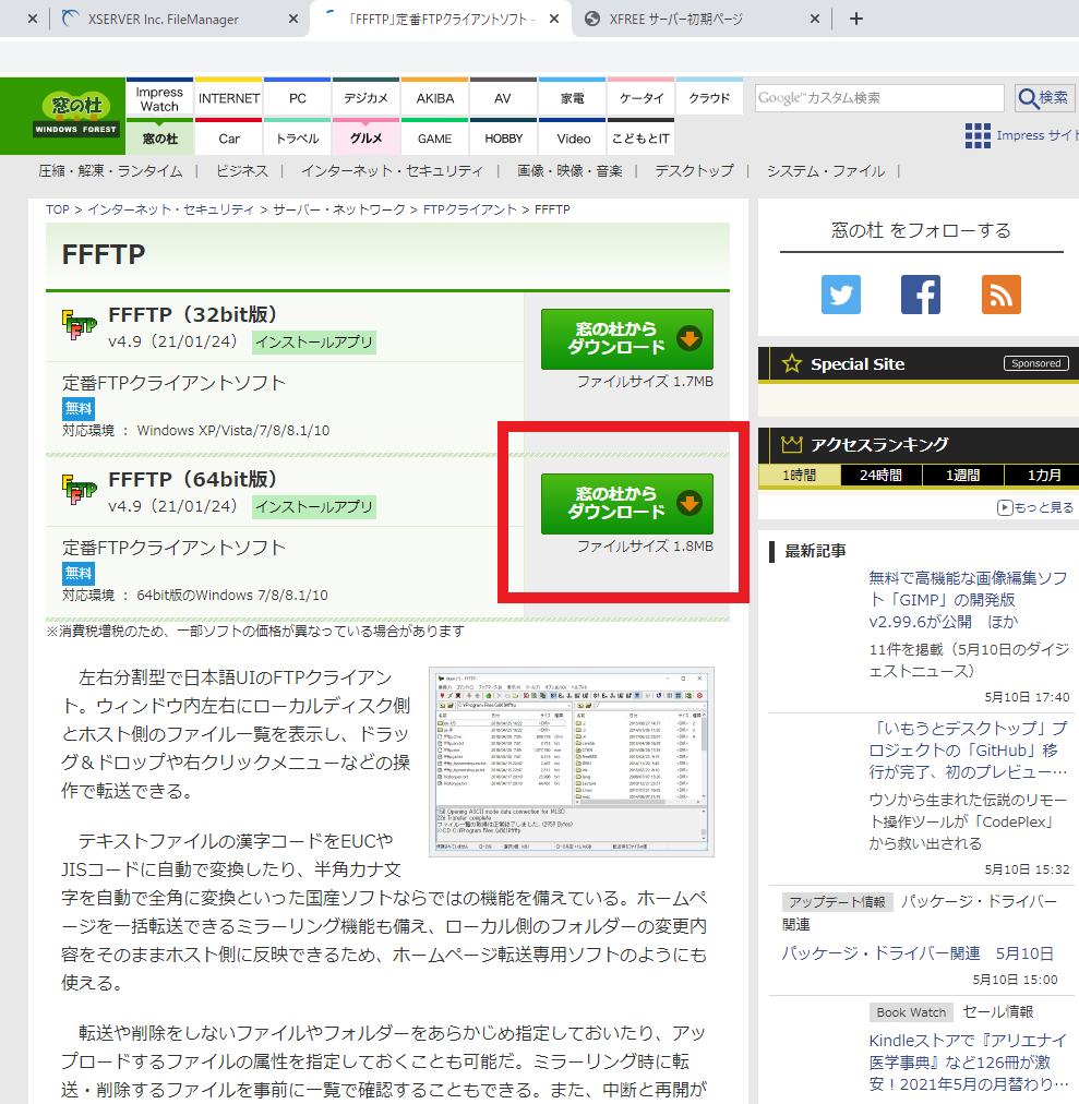FFFTPダウンロード