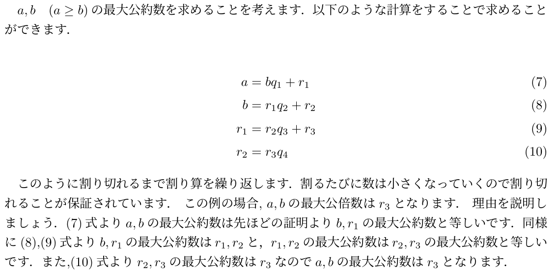 ユークリッドの互除法2