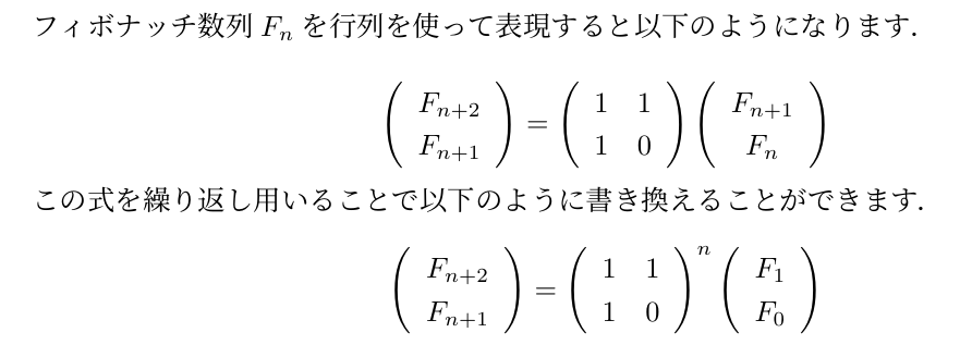 行列を用いたフィボナッチ数列の表現