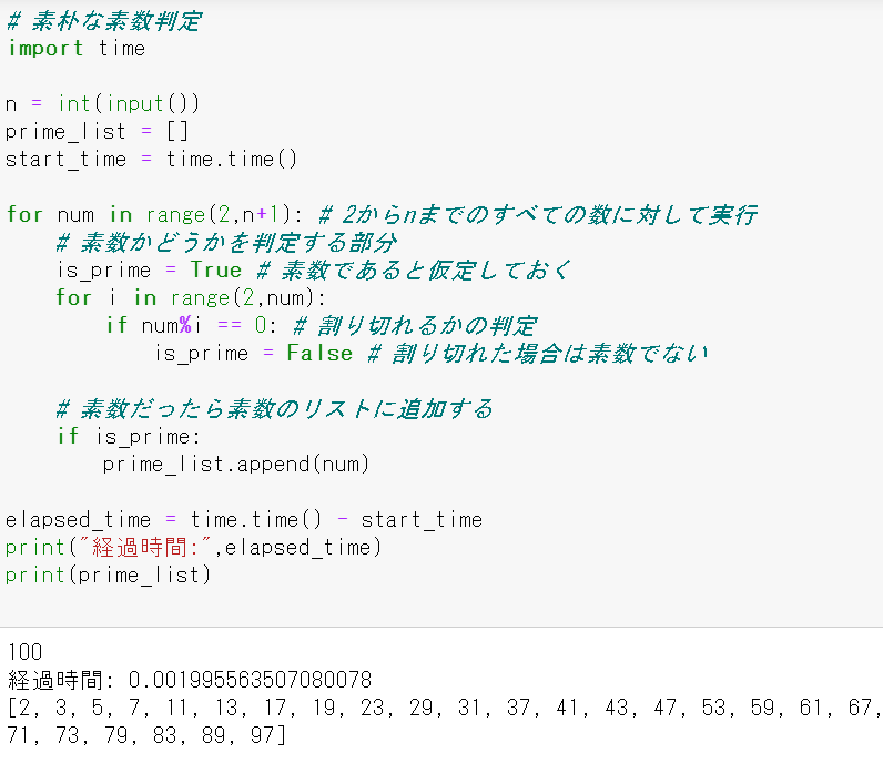 素数のリスト1